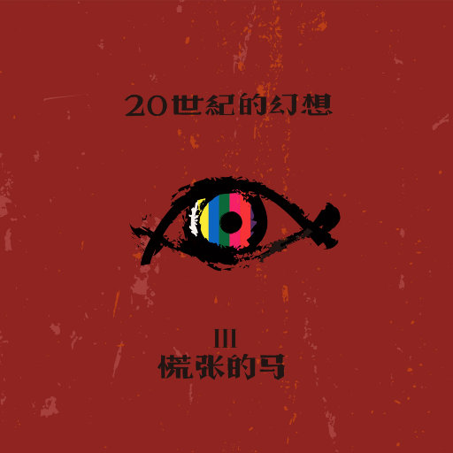 十四岁女儿小娟的小说叫什么名字
